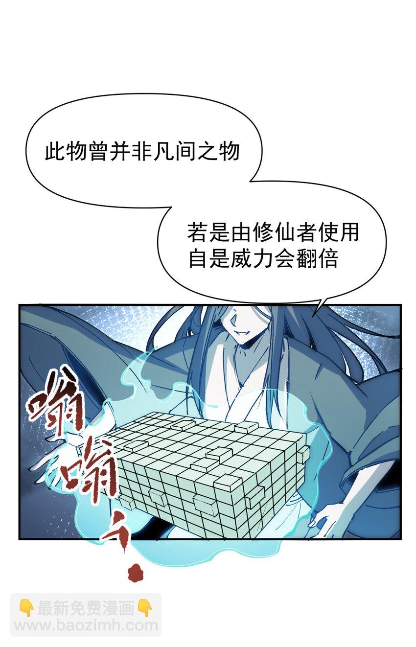 《我真的只会御剑术！》020 千机百式 第2页