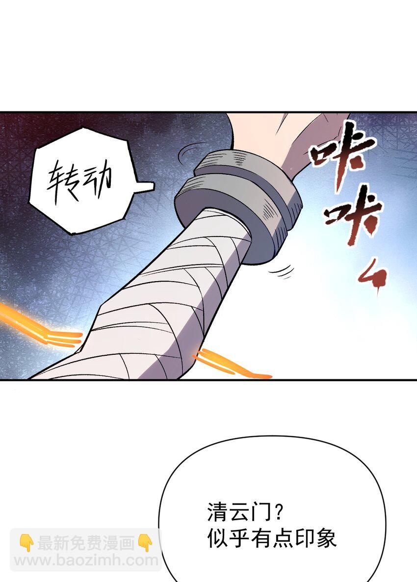 《我真的只会御剑术！》022 灵枢本体 第12页