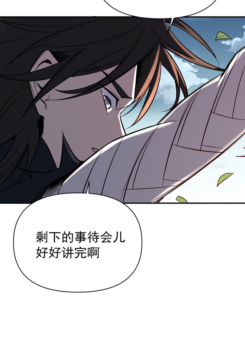 《我真的只会御剑术！》022 灵枢本体 第13页