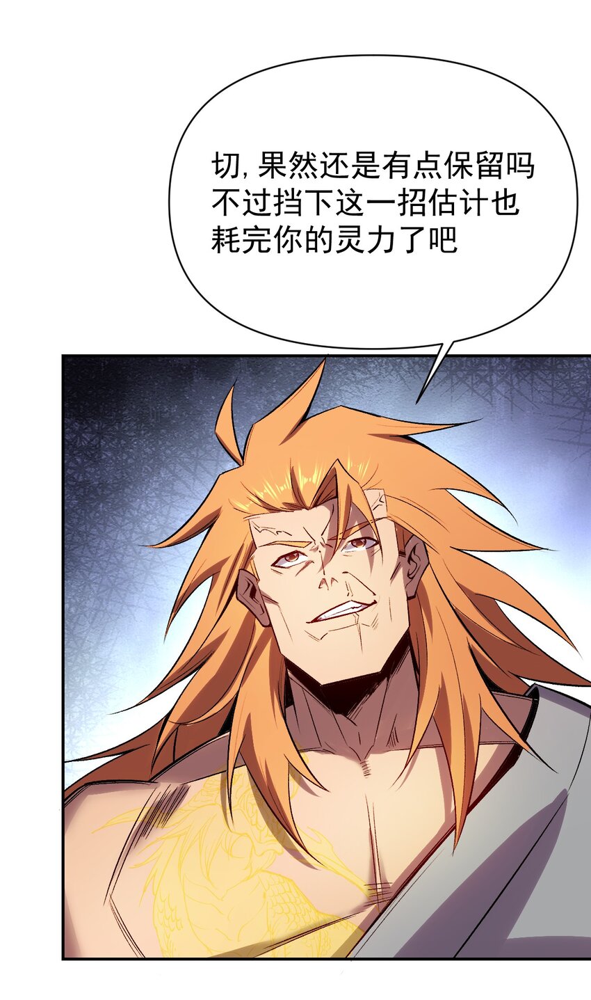 《我真的只会御剑术！》022 灵枢本体 第14页