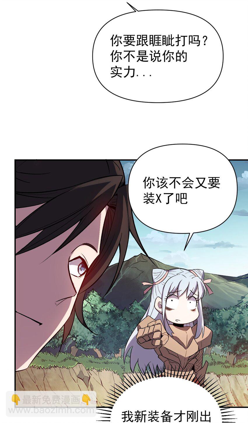 《我真的只会御剑术！》022 灵枢本体 第16页