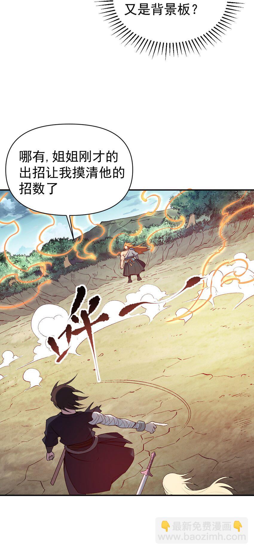 《我真的只会御剑术！》022 灵枢本体 第17页