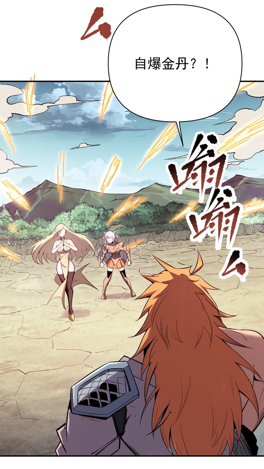 《我真的只会御剑术！》022 灵枢本体 第3页