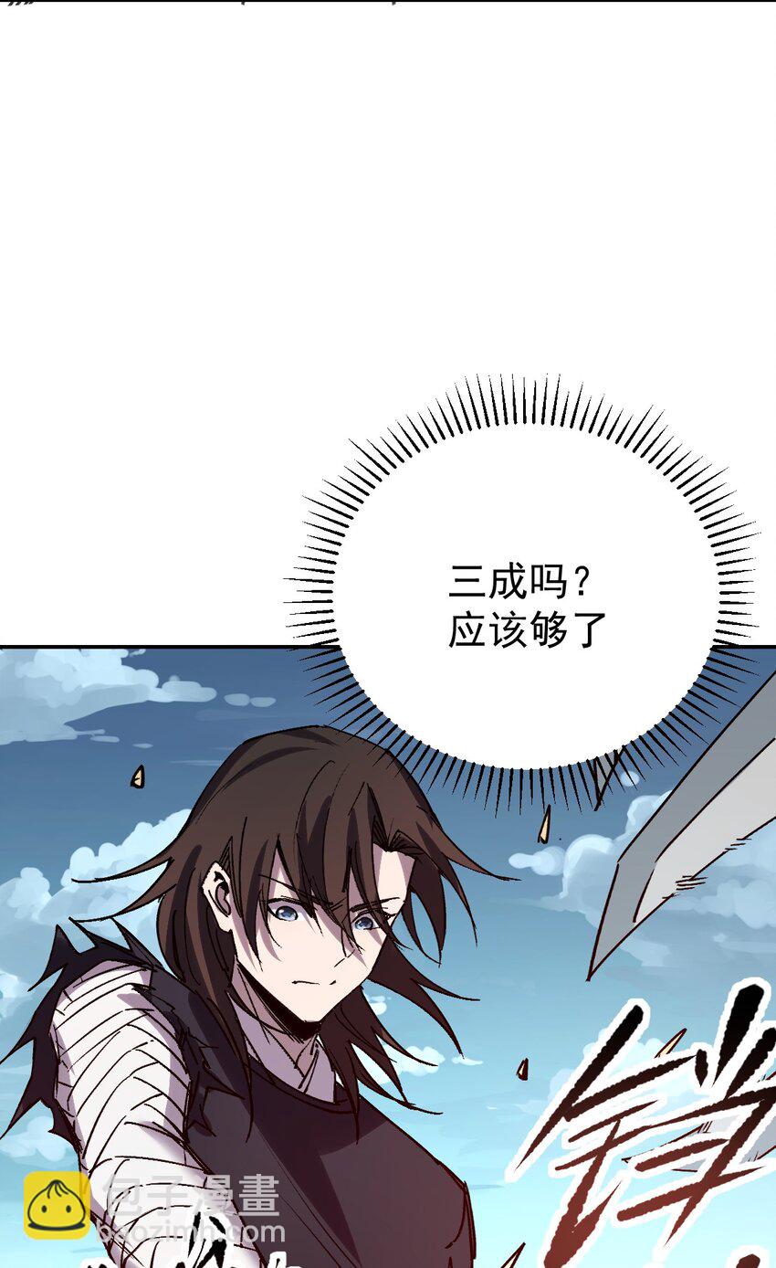 《我真的只会御剑术！》022 灵枢本体 第40页