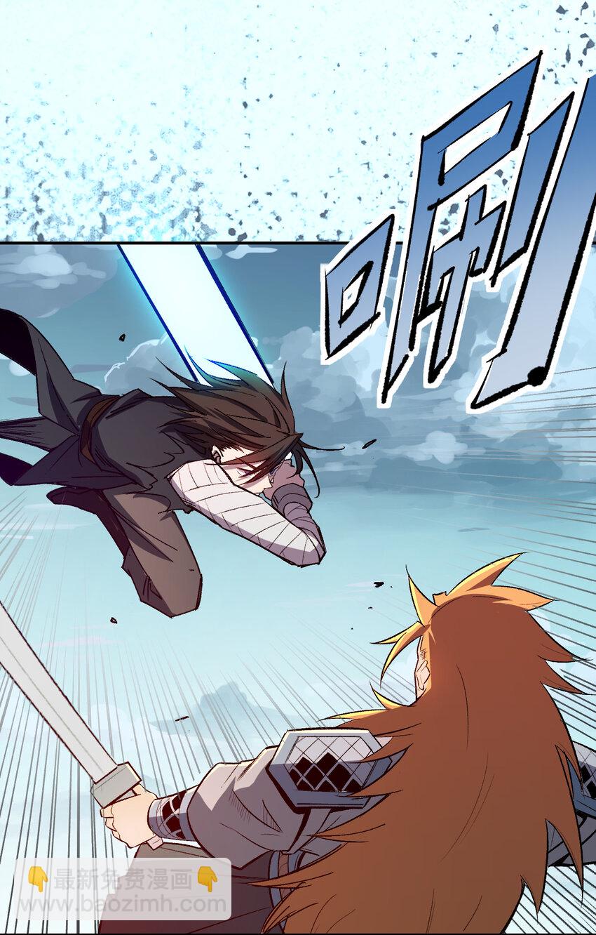 《我真的只会御剑术！》023 天命御魂 第11页