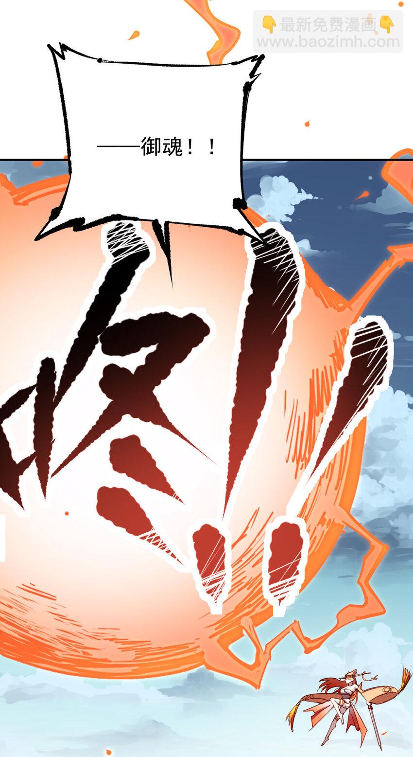 《我真的只会御剑术！》023 天命御魂 第34页