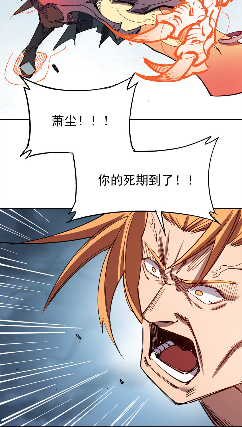 《我真的只会御剑术！》023 天命御魂 第37页