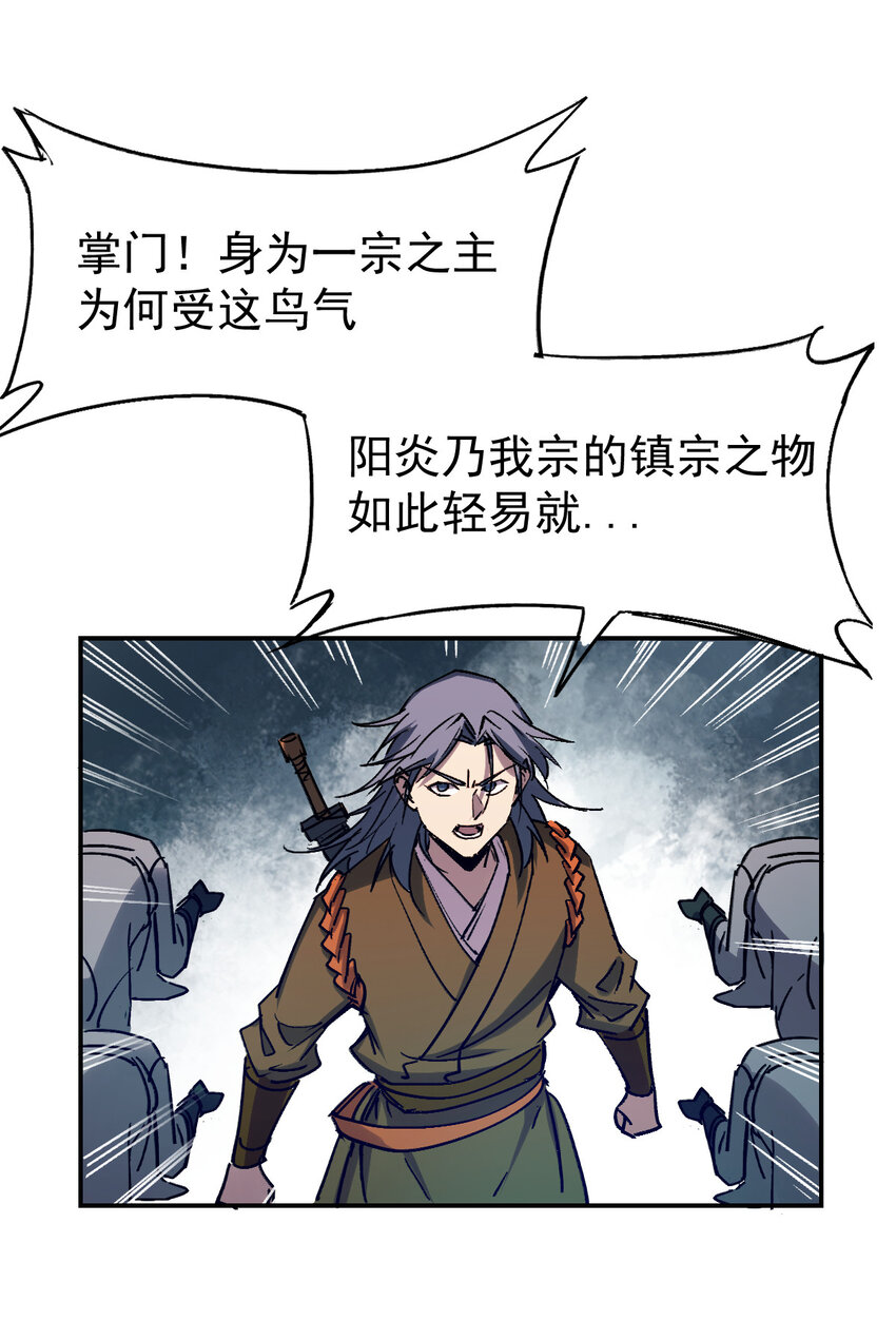 《我真的只会御剑术！》021 自爆金丹 第10页