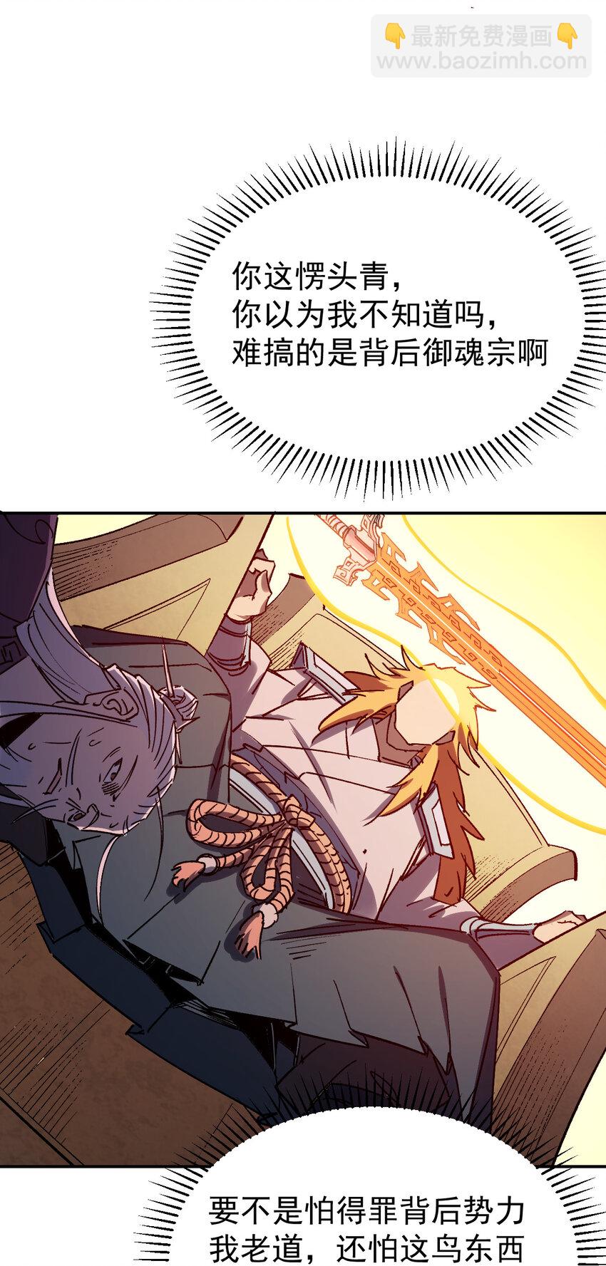 《我真的只会御剑术！》021 自爆金丹 第12页