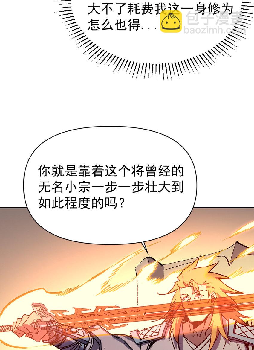 《我真的只会御剑术！》021 自爆金丹 第13页