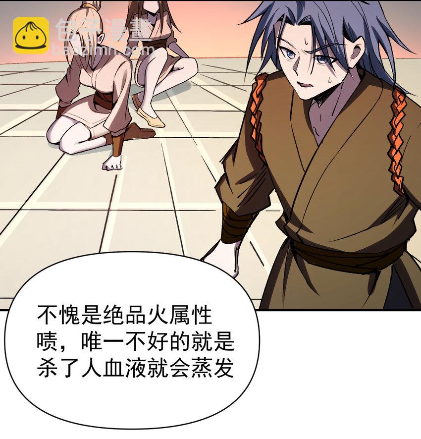 《我真的只会御剑术！》021 自爆金丹 第19页