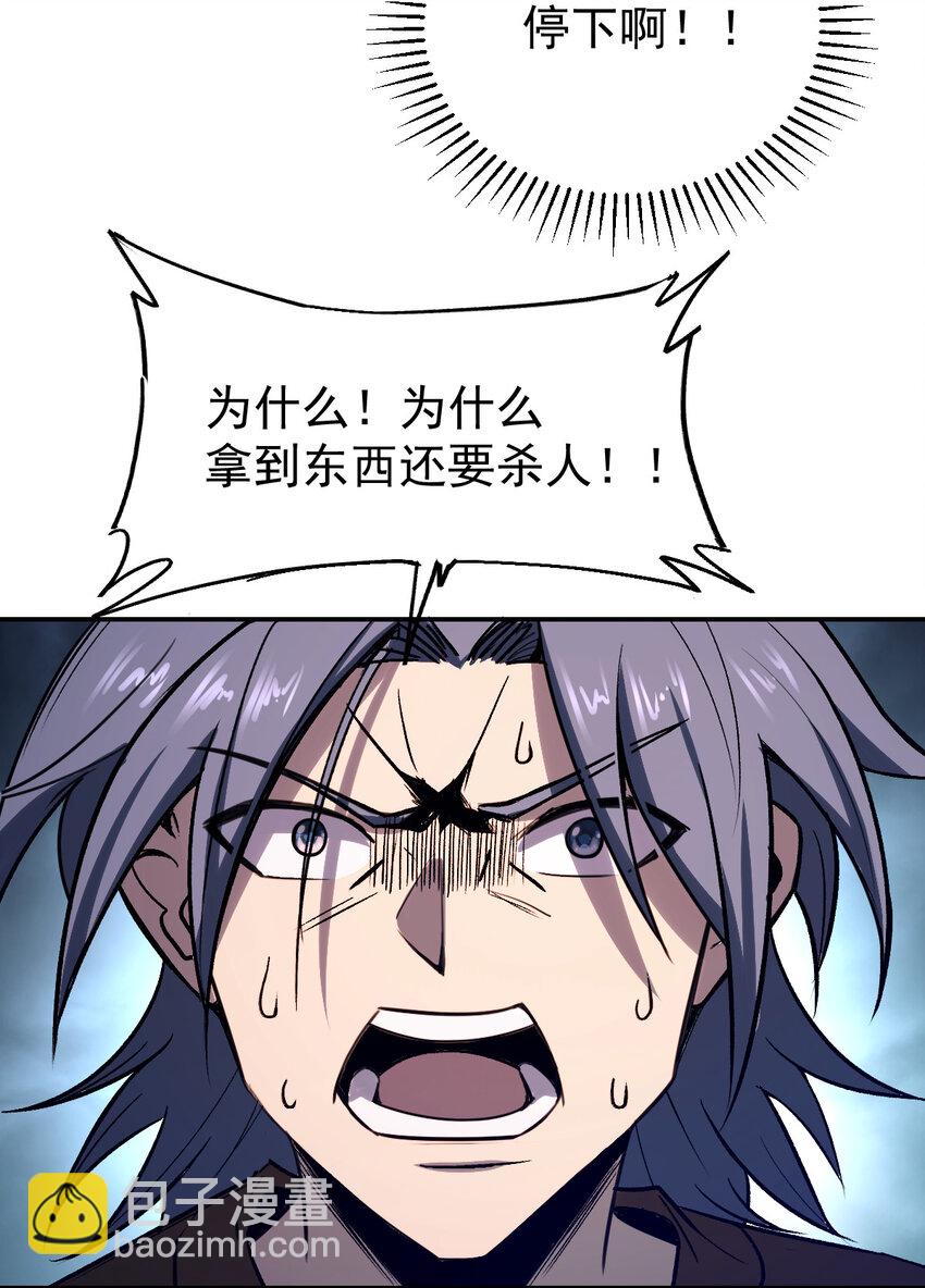《我真的只会御剑术！》021 自爆金丹 第21页