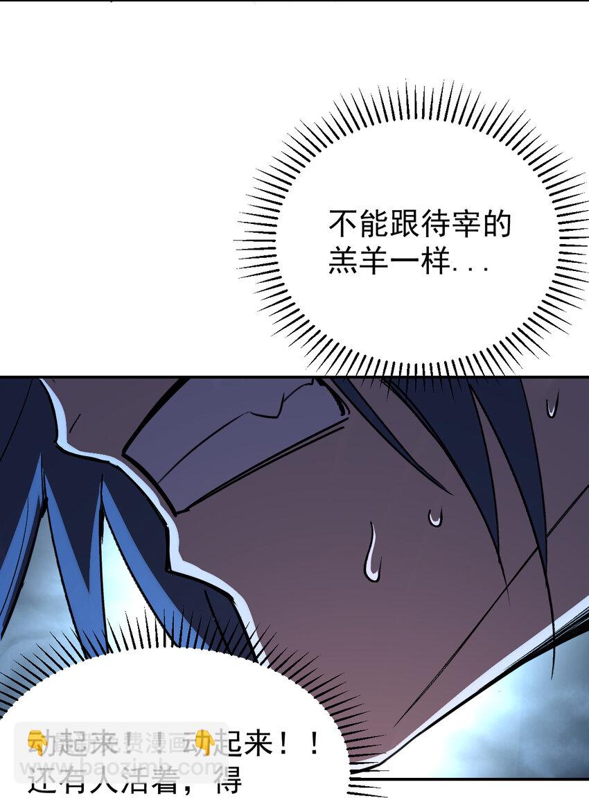 《我真的只会御剑术！》021 自爆金丹 第22页