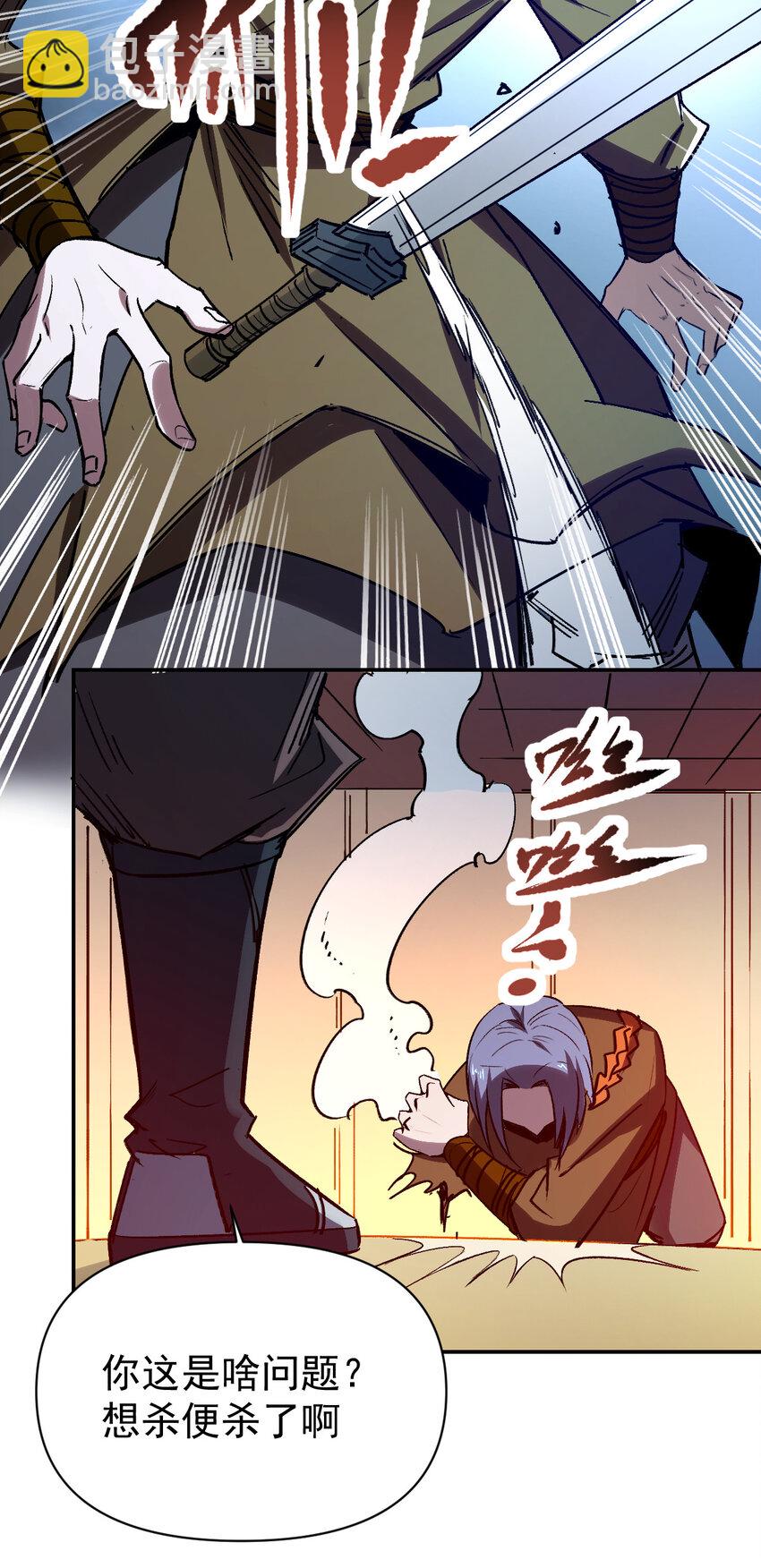 《我真的只会御剑术！》021 自爆金丹 第25页