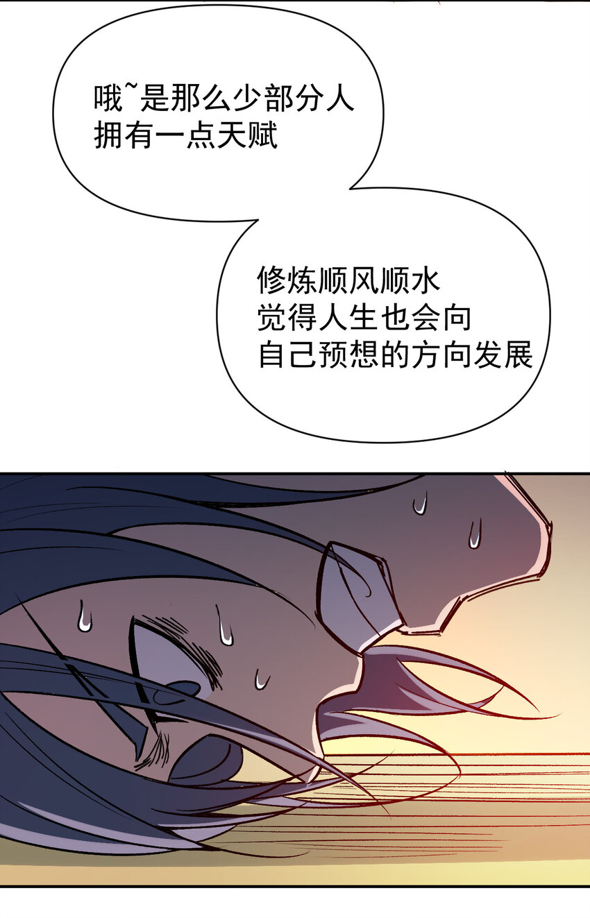《我真的只会御剑术！》021 自爆金丹 第27页