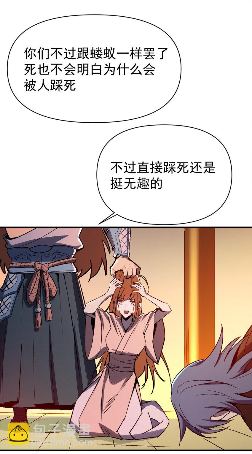《我真的只会御剑术！》021 自爆金丹 第28页