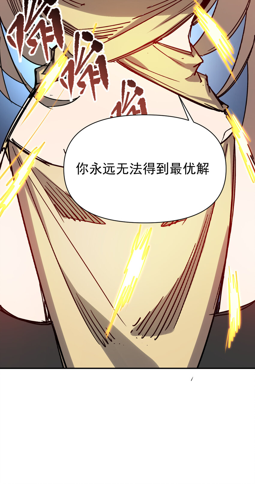《我真的只会御剑术！》021 自爆金丹 第46页