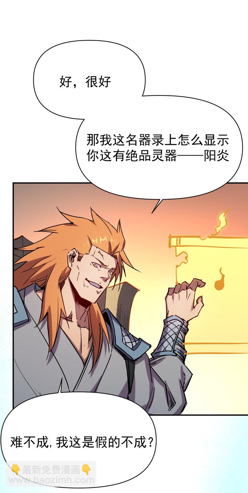 《我真的只会御剑术！》021 自爆金丹 第7页