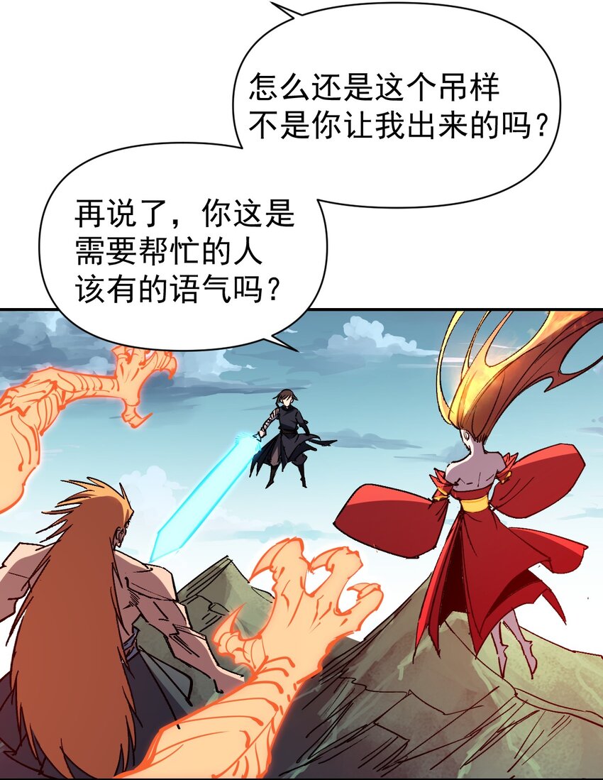 《我真的只会御剑术！》024 如山一般 第10页