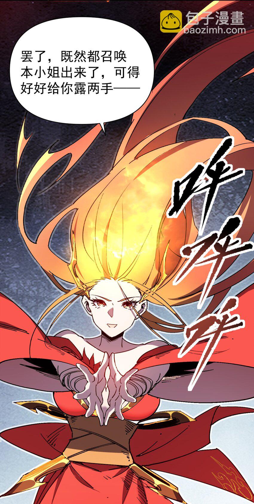 《我真的只会御剑术！》024 如山一般 第11页