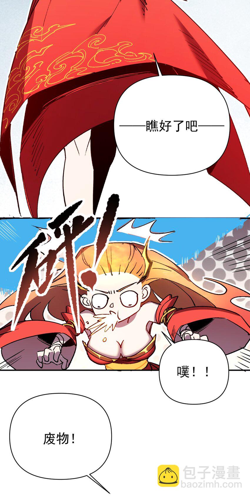 《我真的只会御剑术！》024 如山一般 第12页