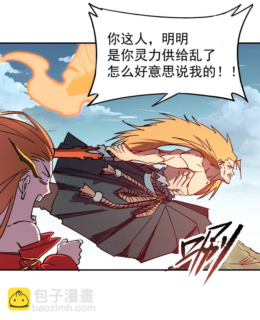 《我真的只会御剑术！》024 如山一般 第13页