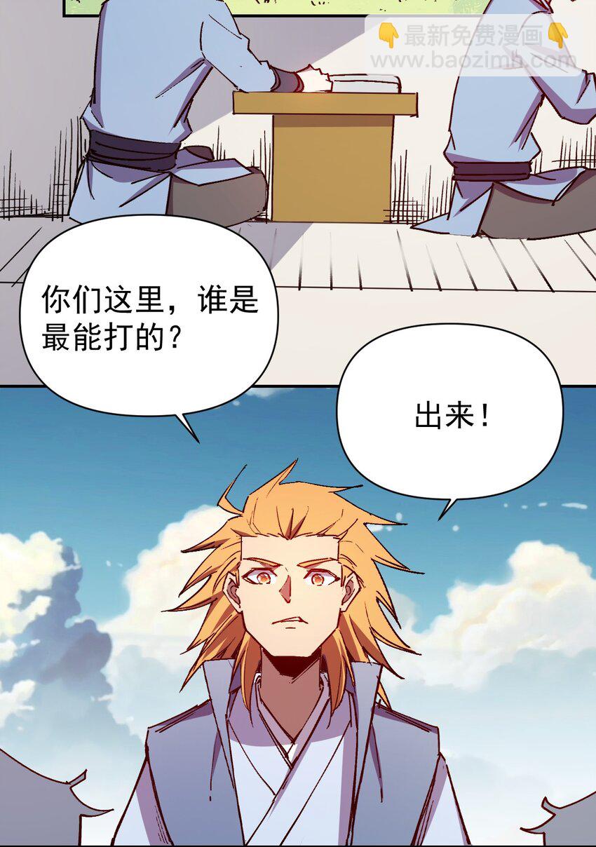 《我真的只会御剑术！》024 如山一般 第16页