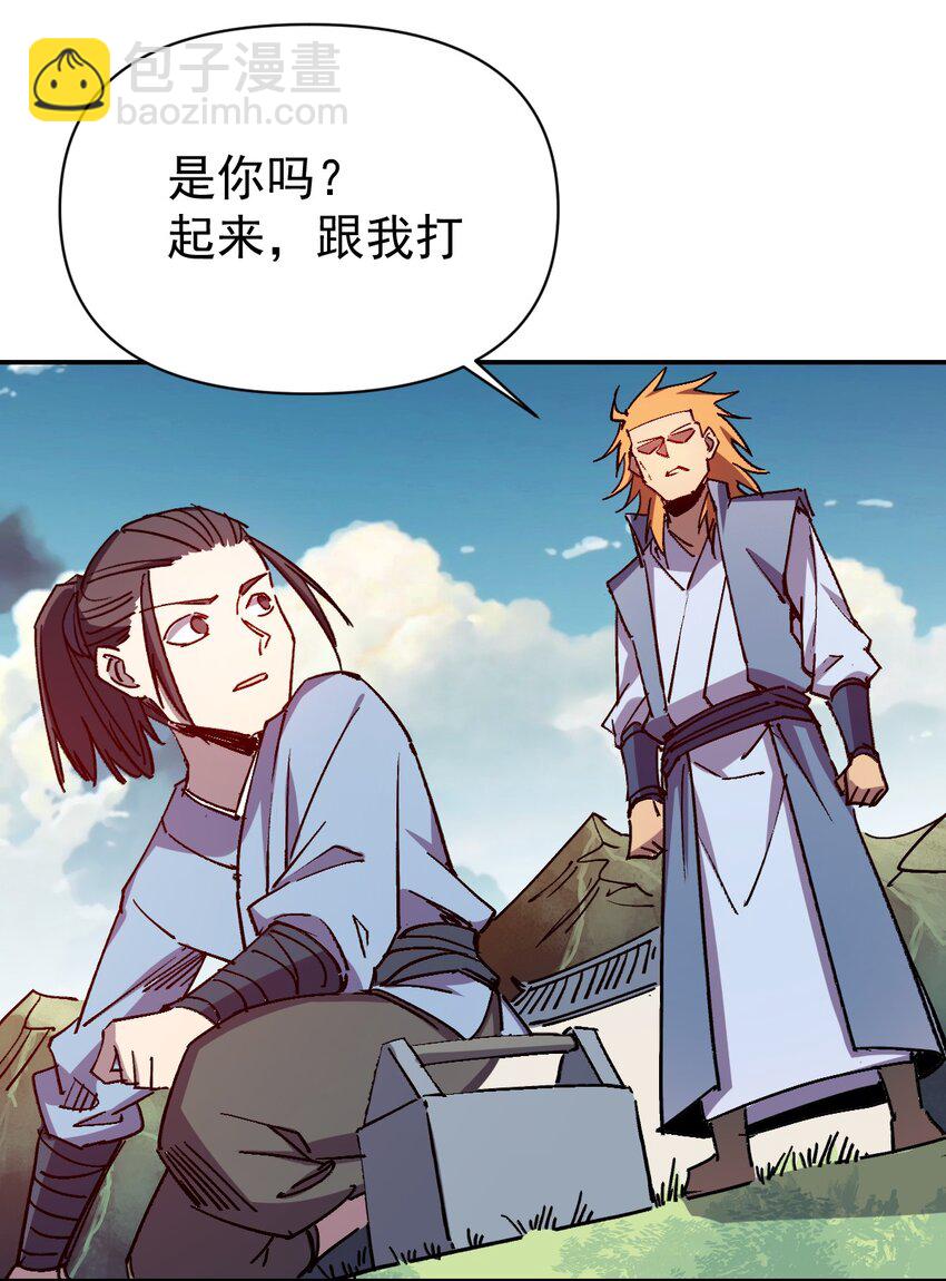 《我真的只会御剑术！》024 如山一般 第18页