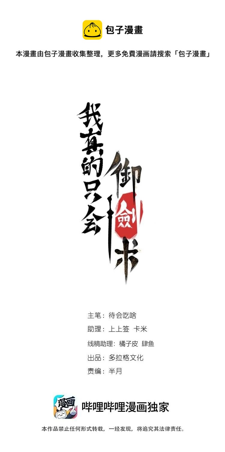 《我真的只会御剑术！》024 如山一般 第1页
