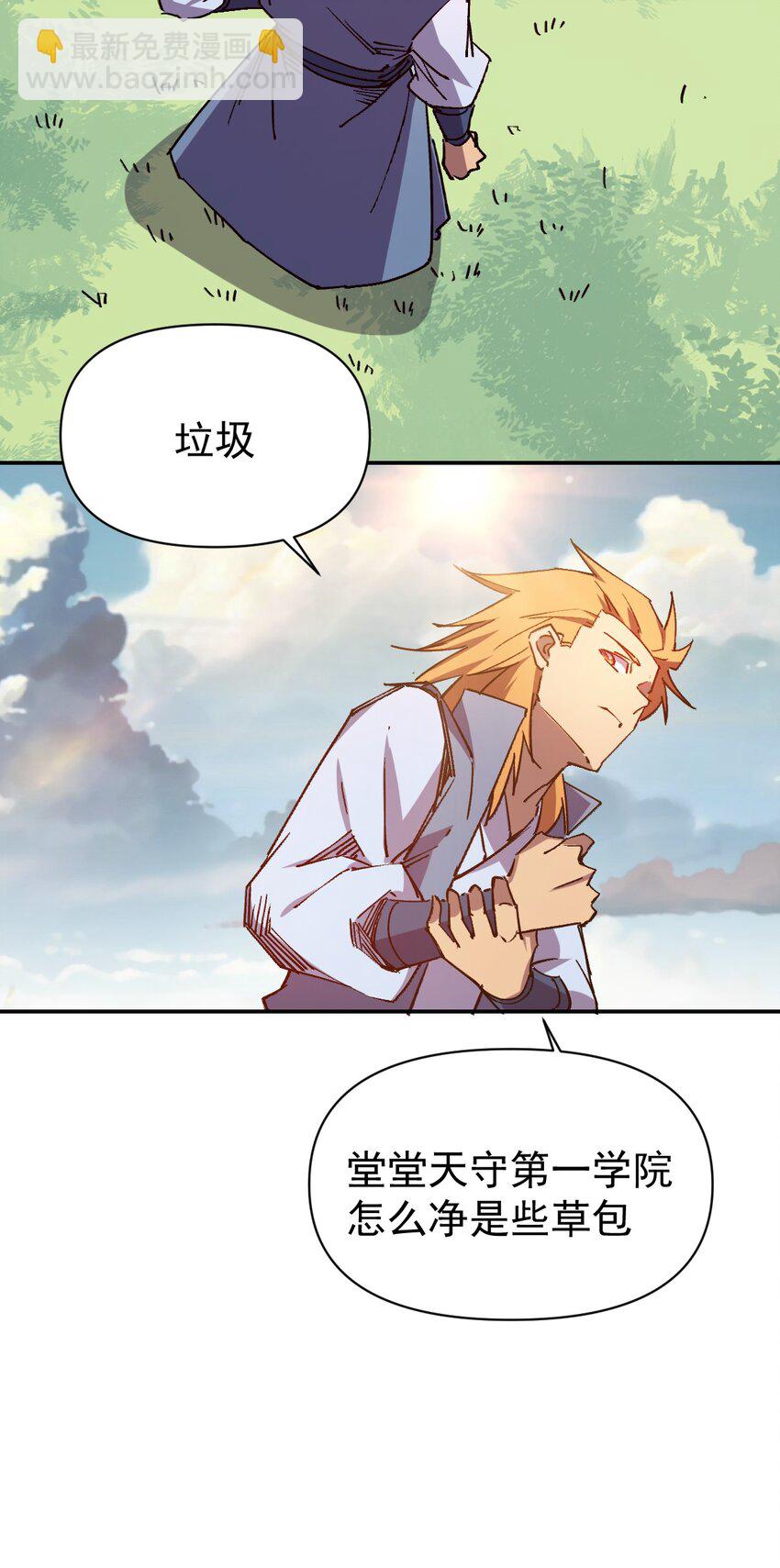 《我真的只会御剑术！》024 如山一般 第20页