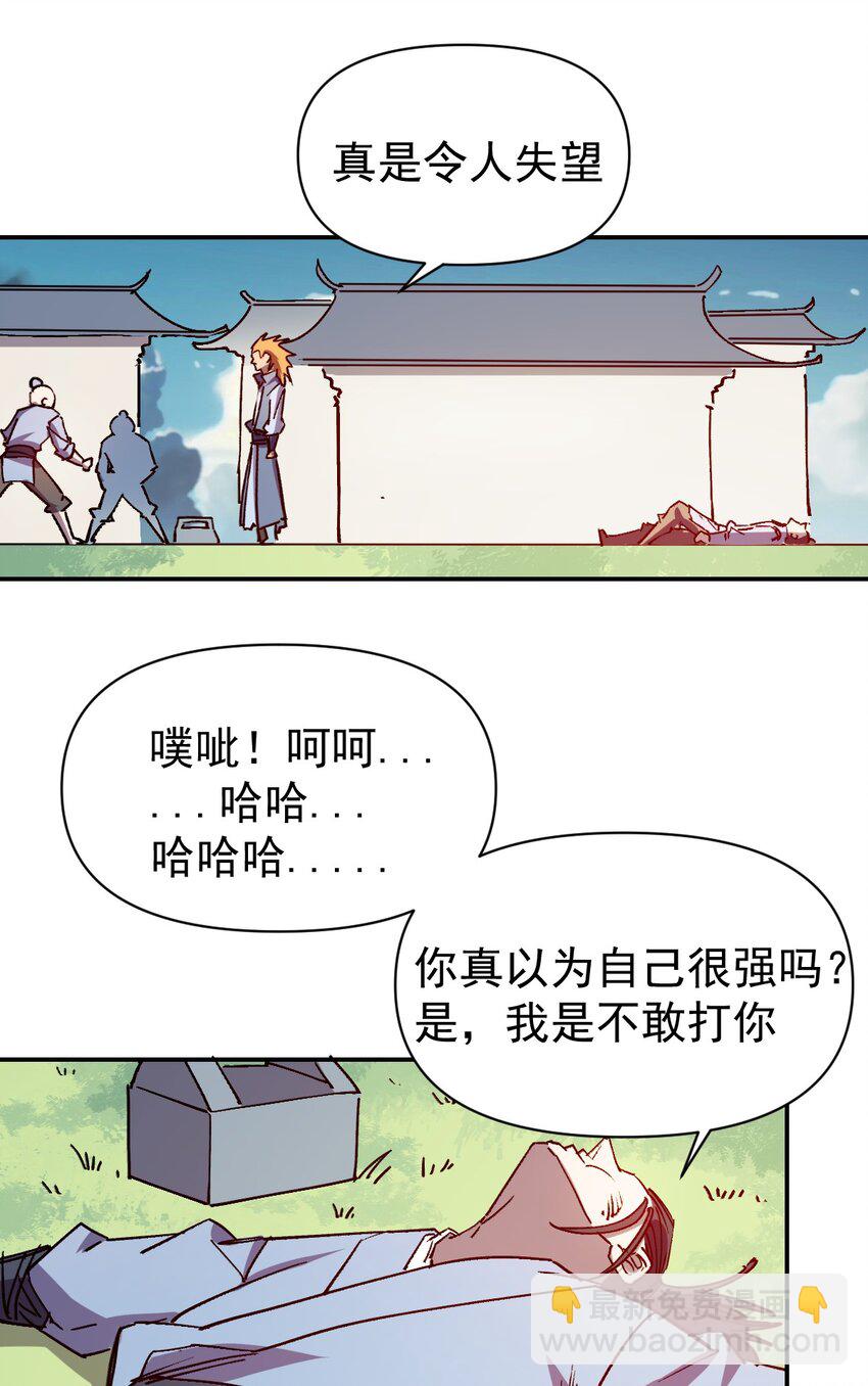 《我真的只会御剑术！》024 如山一般 第21页