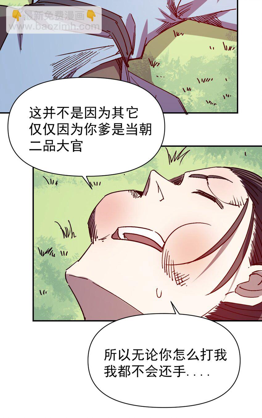 《我真的只会御剑术！》024 如山一般 第22页