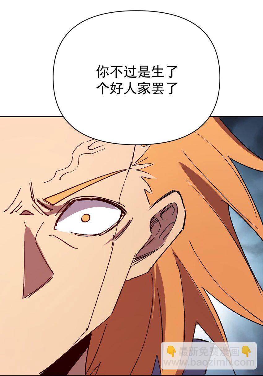 《我真的只会御剑术！》024 如山一般 第23页