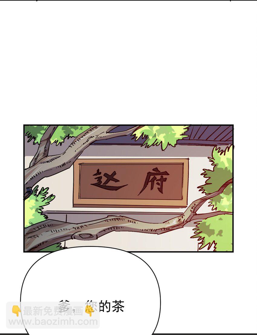 《我真的只会御剑术！》024 如山一般 第24页