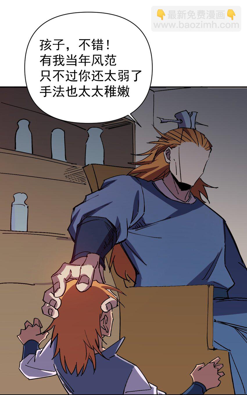 《我真的只会御剑术！》024 如山一般 第29页