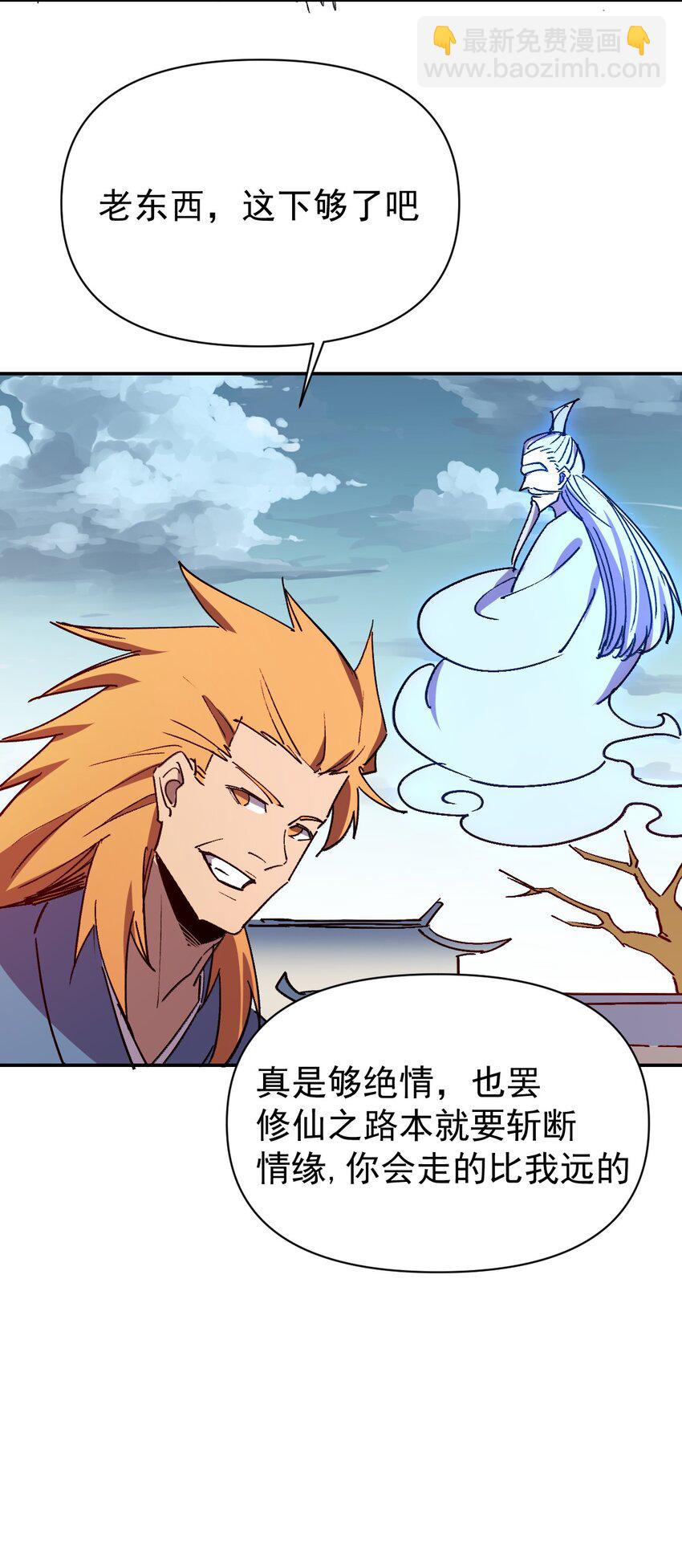《我真的只会御剑术！》024 如山一般 第32页