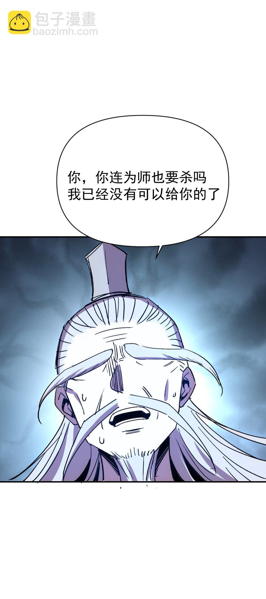 《我真的只会御剑术！》024 如山一般 第33页