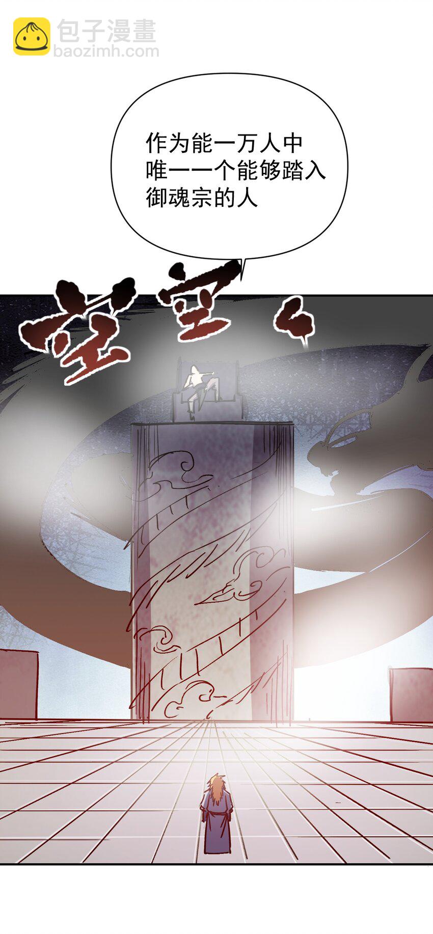 《我真的只会御剑术！》024 如山一般 第38页