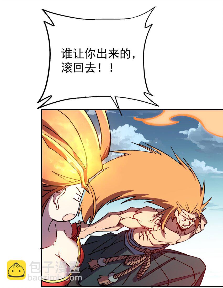 《我真的只会御剑术！》024 如山一般 第9页