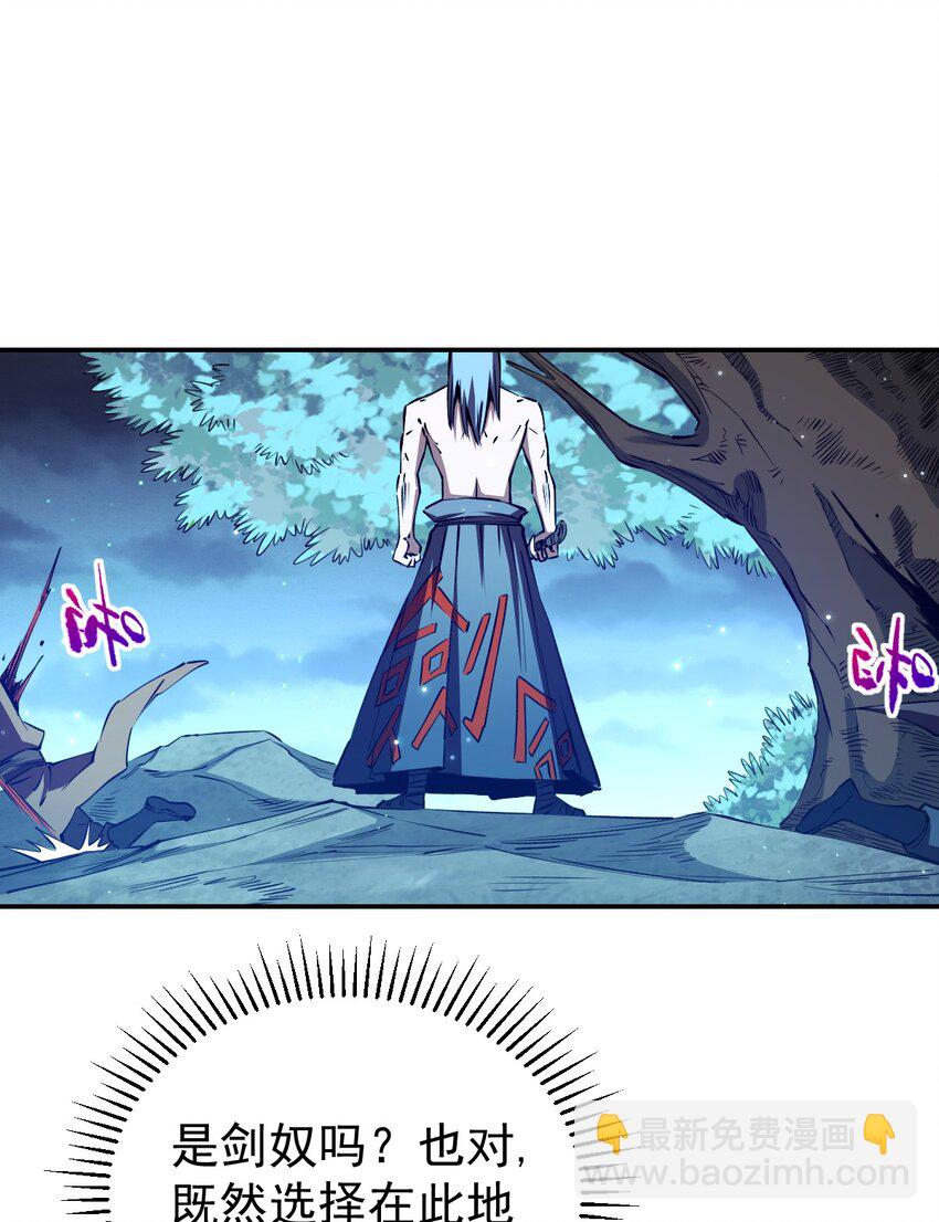 《我真的只会御剑术！》028 唯一之解 第15页