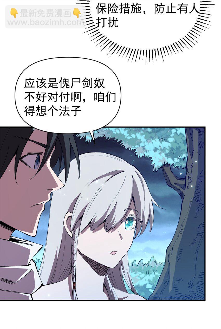 《我真的只会御剑术！》028 唯一之解 第17页