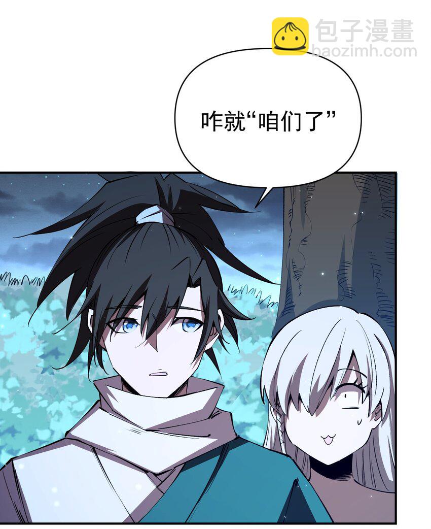 《我真的只会御剑术！》028 唯一之解 第19页