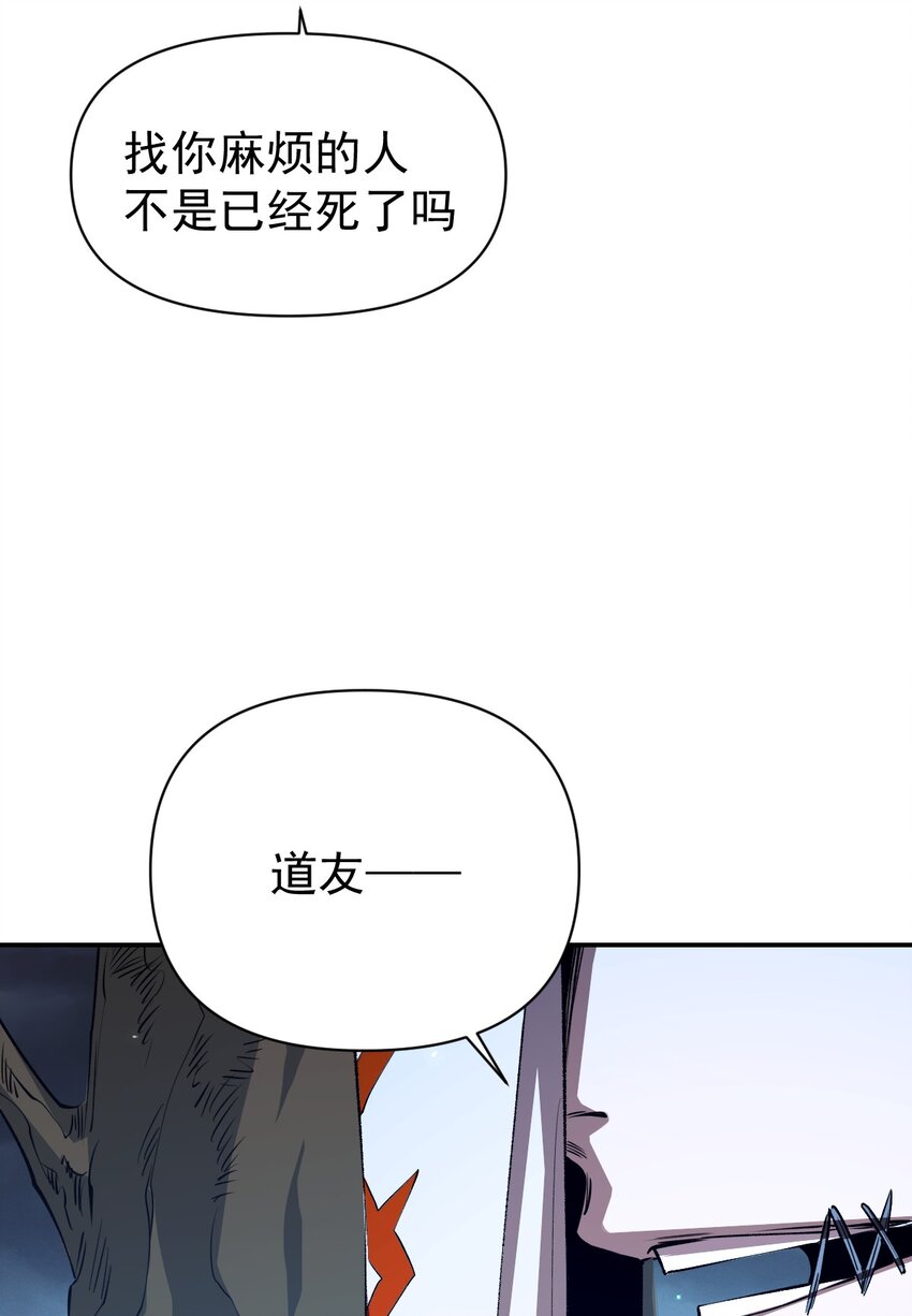 《我真的只会御剑术！》028 唯一之解 第20页