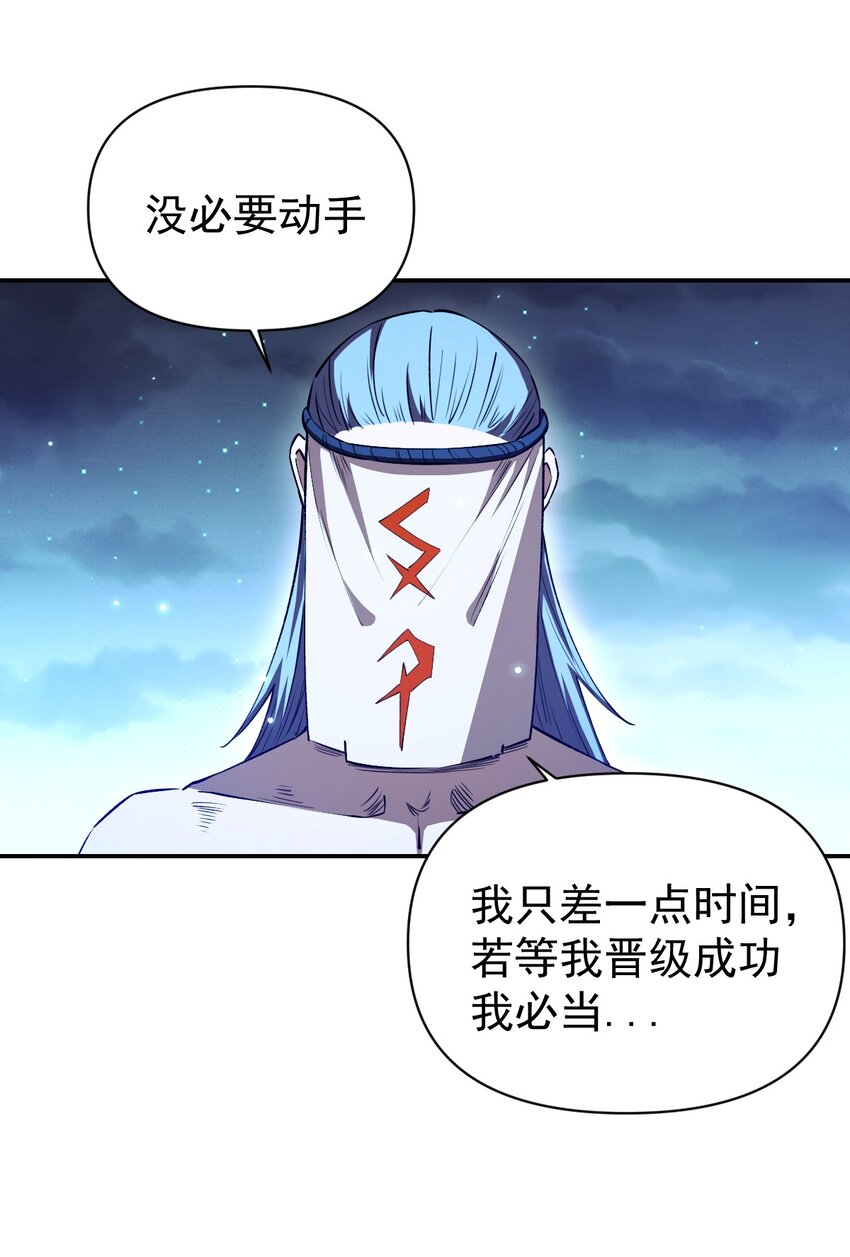 《我真的只会御剑术！》028 唯一之解 第22页