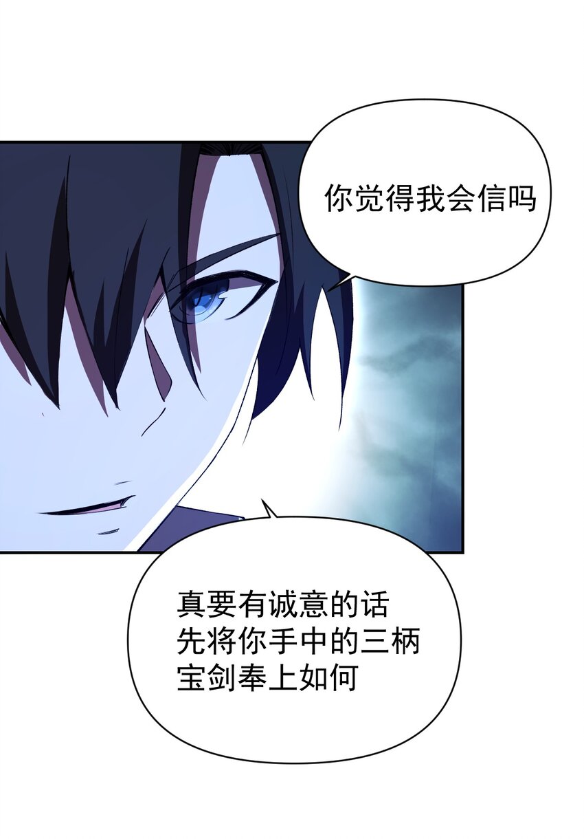 《我真的只会御剑术！》028 唯一之解 第23页