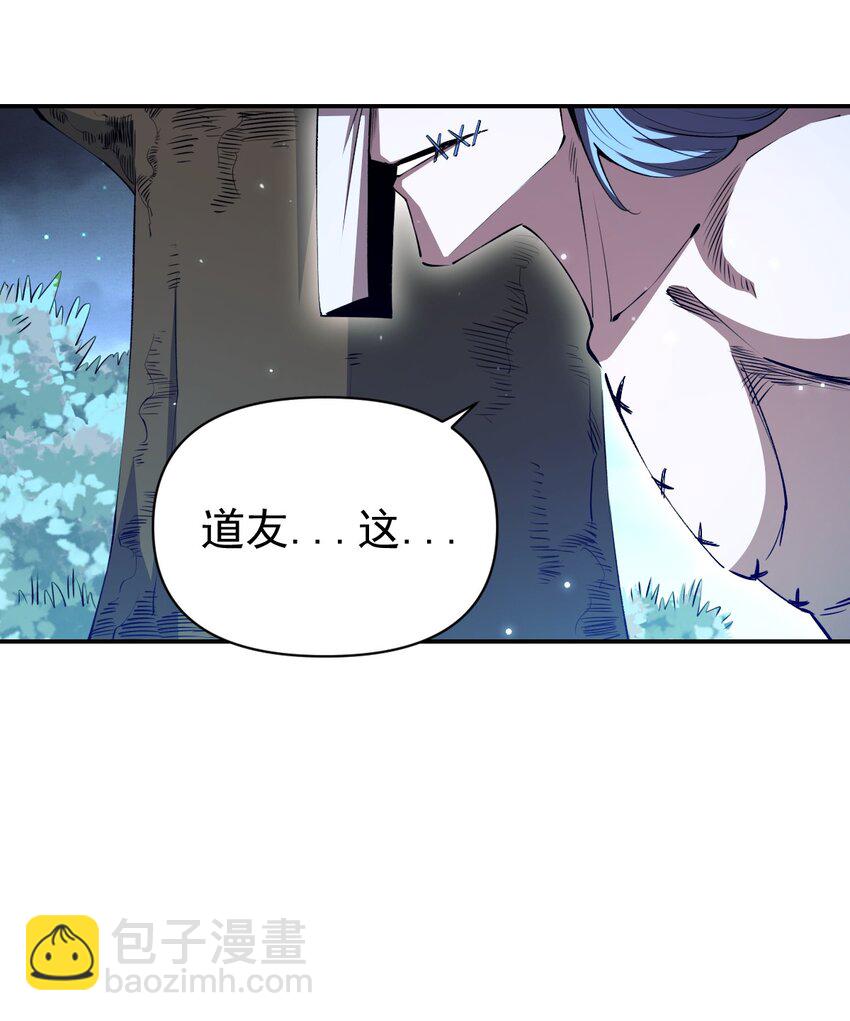 《我真的只会御剑术！》028 唯一之解 第24页