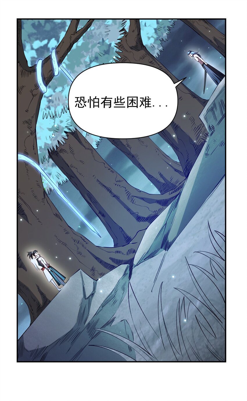 《我真的只会御剑术！》028 唯一之解 第25页