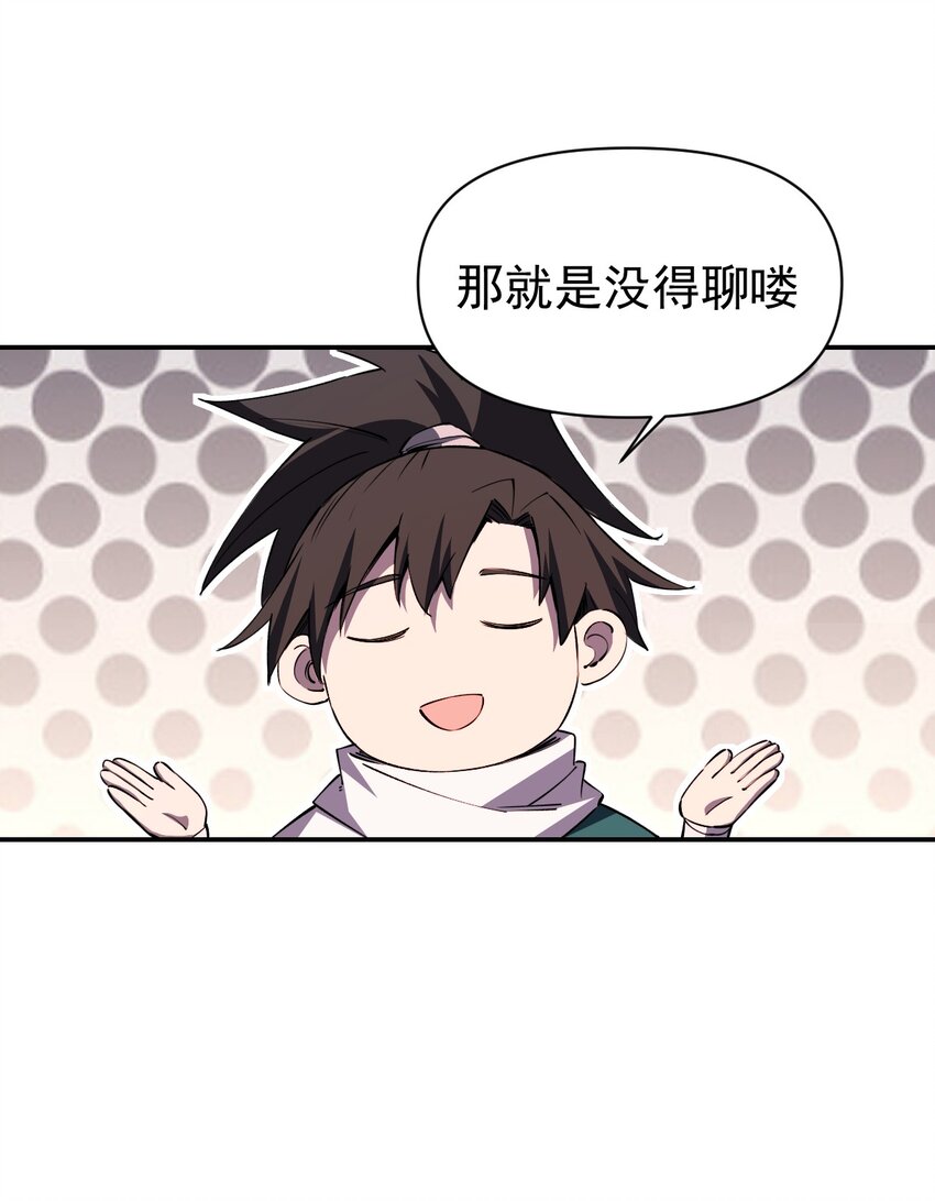 《我真的只会御剑术！》028 唯一之解 第26页