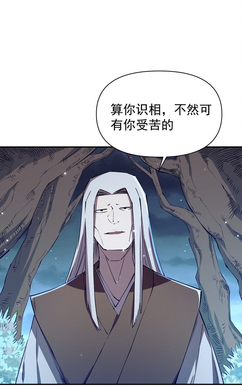《我真的只会御剑术！》028 唯一之解 第2页