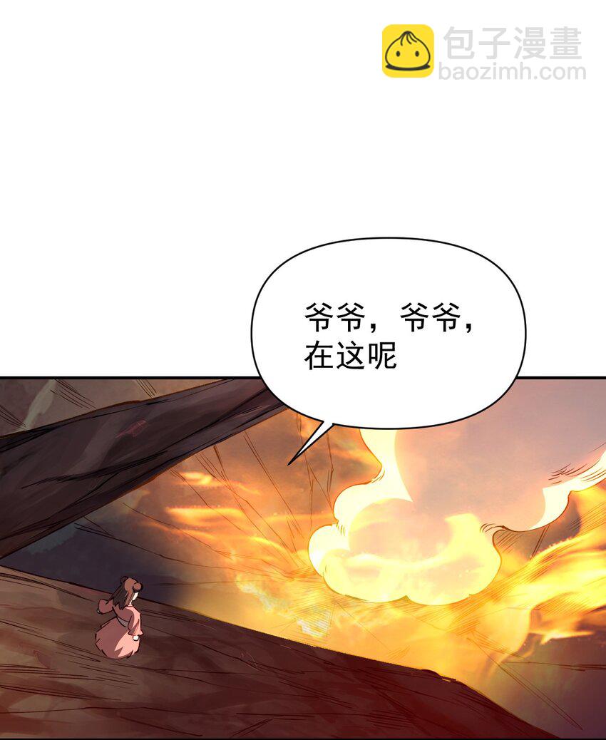 《我真的只会御剑术！》028 唯一之解 第35页